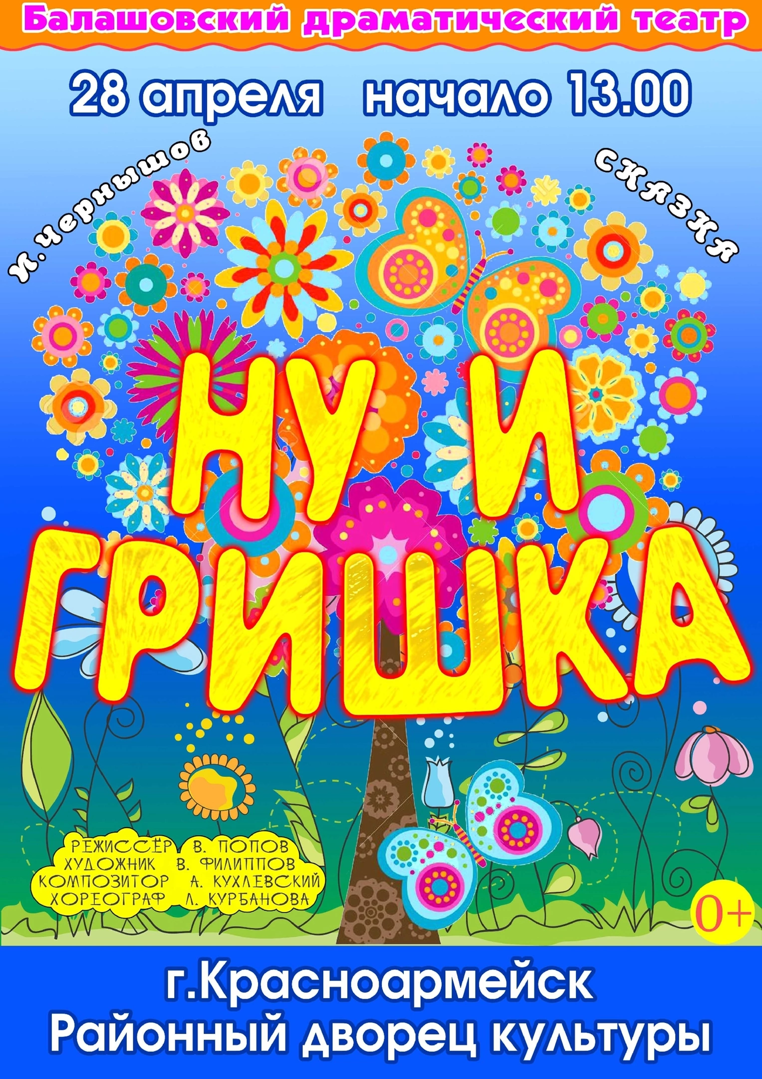 You are currently viewing Ну и Гришка