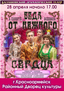 Read more about the article Вечер русского водевиля