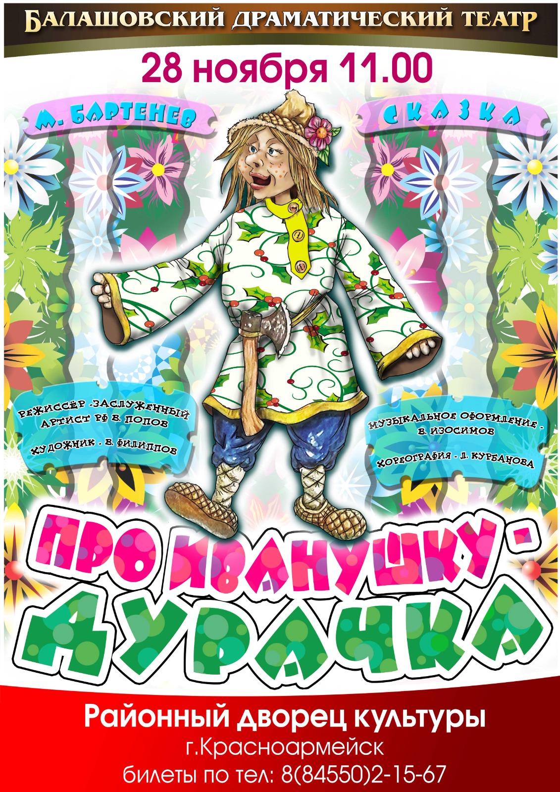 You are currently viewing Про Иванушку-дурачка