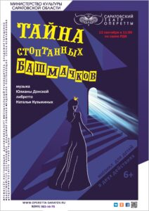 Read more about the article «ТАЙНА СТОПТАННЫХ БАШМАЧКОВ»