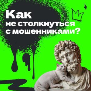Read more about the article Как пользователям Пушкинской карты не нарушить закон и не связаться с мошенниками