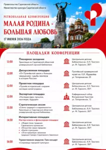 Read more about the article Учреждения культуры всех муниципальных районов предложили участникам конференции «Малая Родина — большая любовь» эксклюзивную творческую программу!