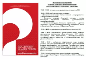 Read more about the article Красноармейский район станет  участником региональной конференции «Малая Родина — большая любовь»