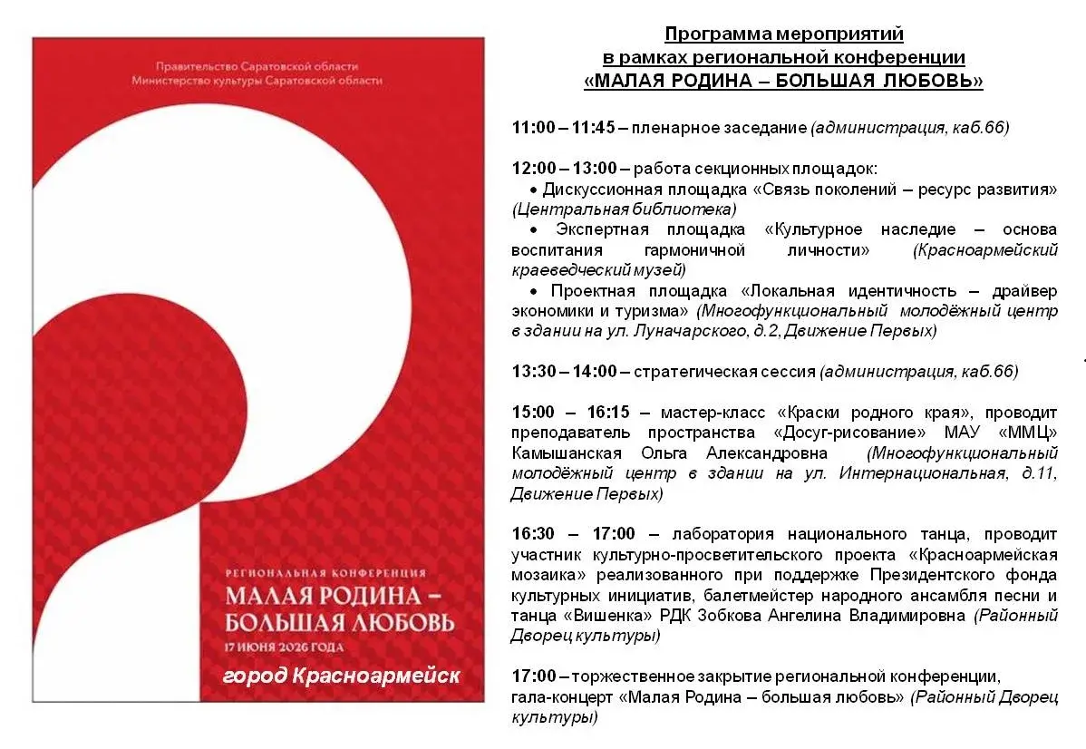 You are currently viewing Красноармейский район станет  участником региональной конференции «Малая Родина — большая любовь»