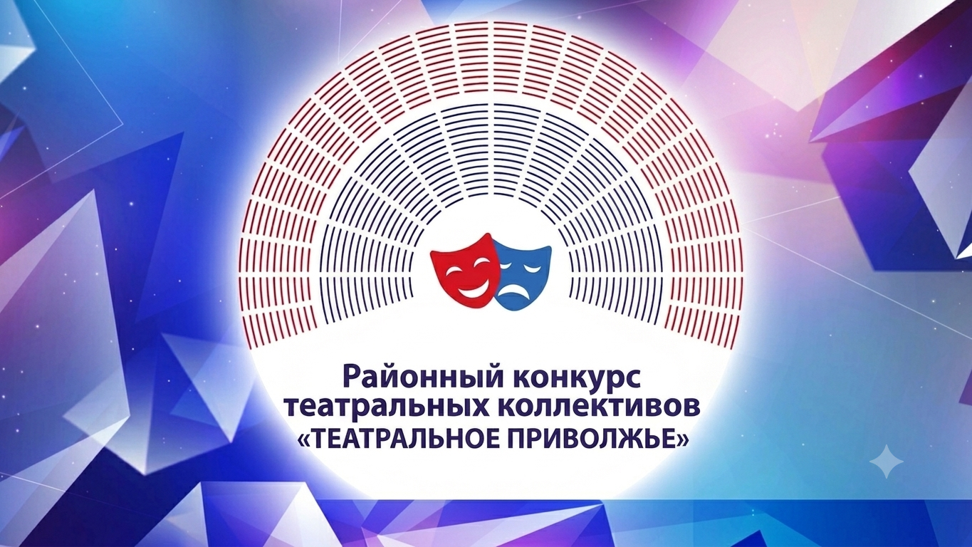 You are currently viewing Внимание, театральные коллективы Красноармейского района!